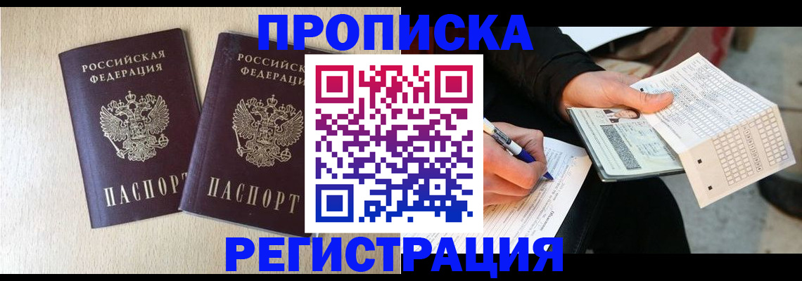 прописка штамп в Сегеже