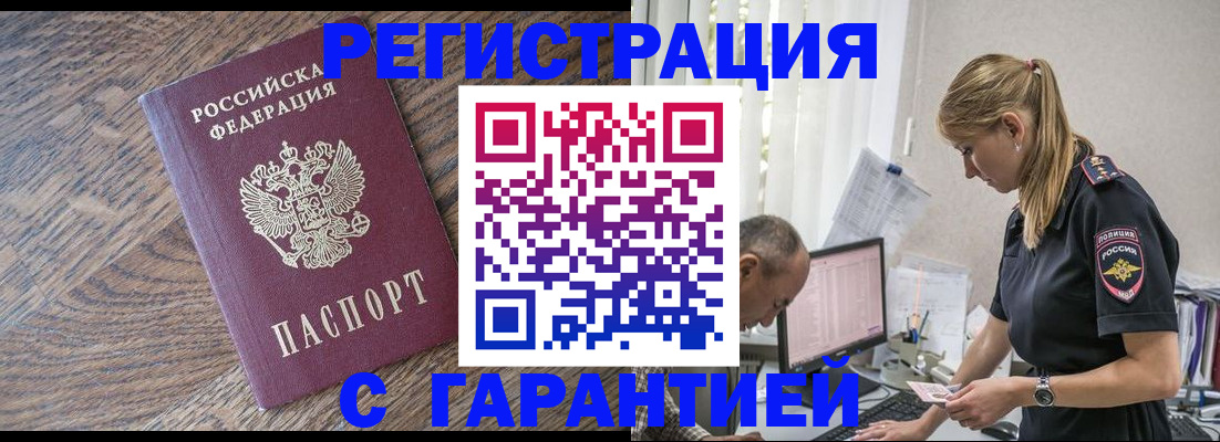 прописка для работы в Сегеже