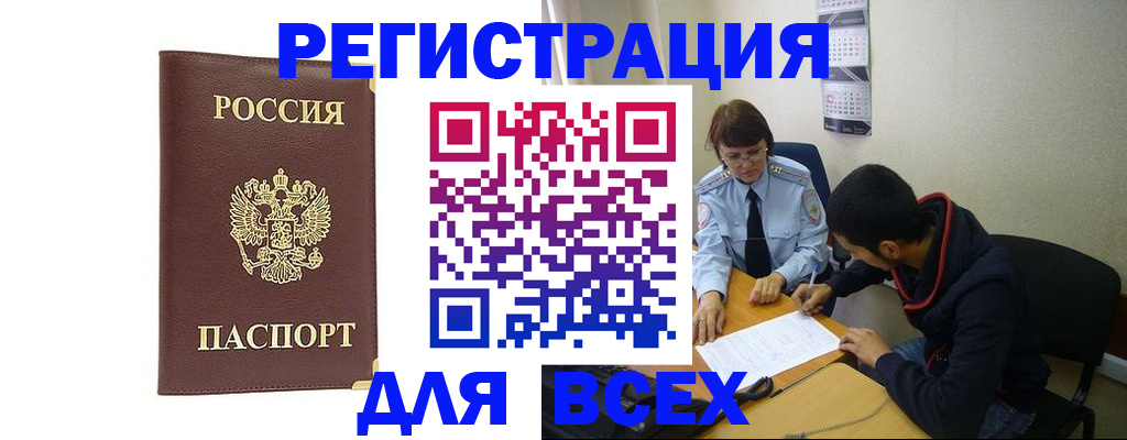 прописка для работы в Сегеже