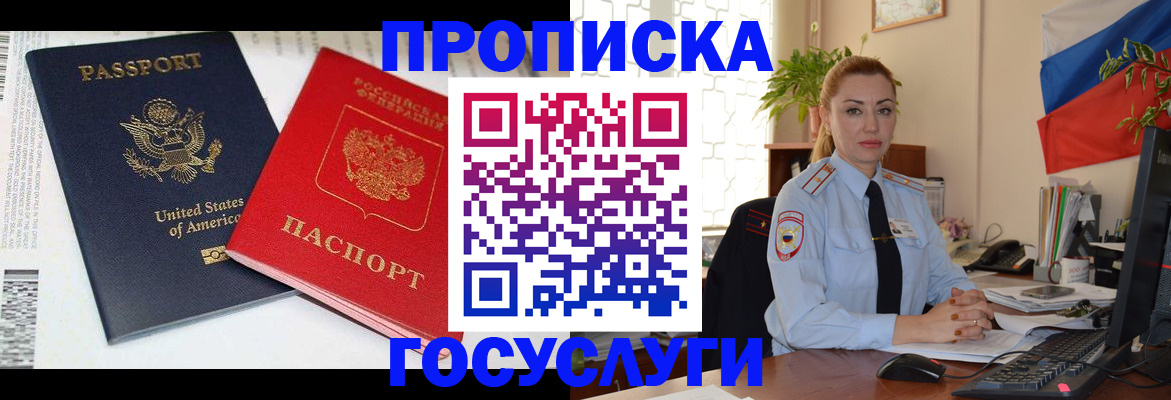 прописка паспорт в Сегеже